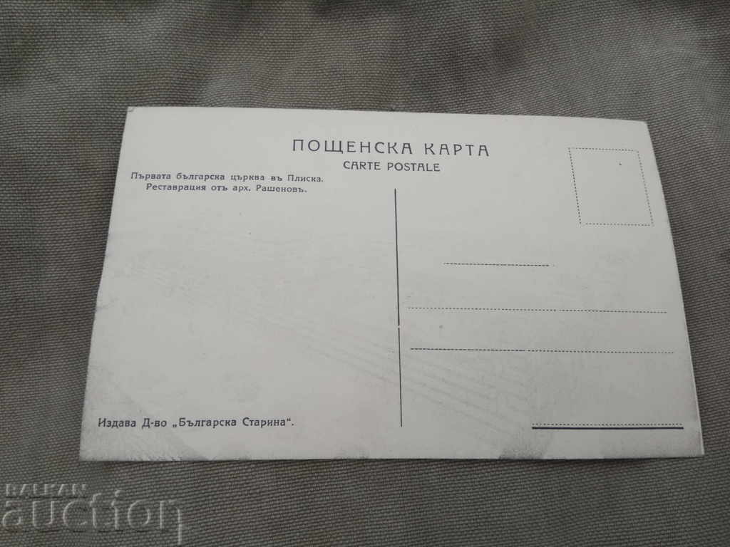 The First Bulgarian Church in Pliska with price 5.00 BGN | € 2.56 The First Bulgarian Church in Pliska with price 5.00 BGN | € 2.56