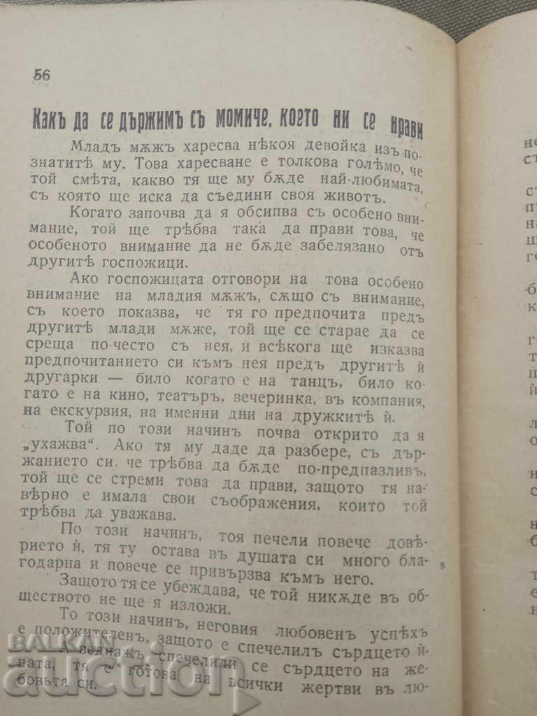 Auction  Spring love and martenitsa. Brashlyan