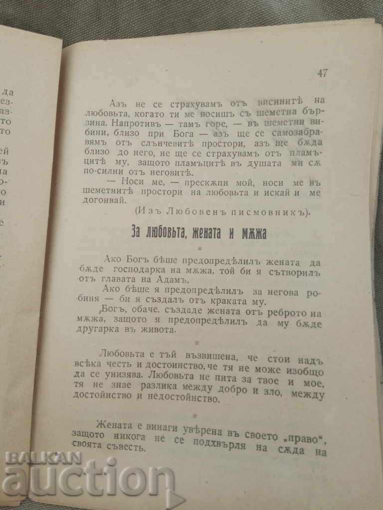 Delivery of Spring love and martenitsa. Brashlyan