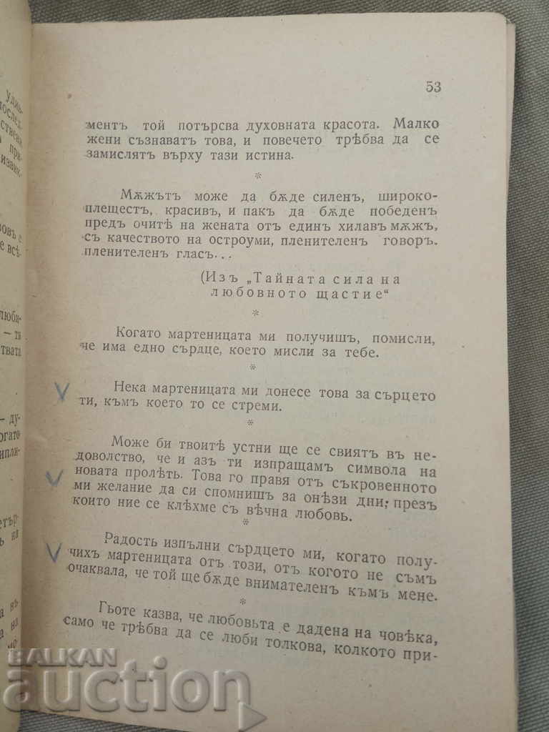 Spring love and martenitsa. Brashlyan - 5