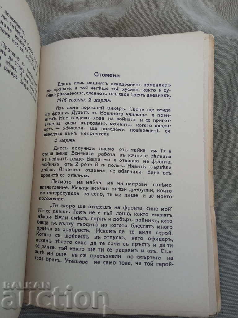 Shabanza.Sa Svetlov with price 65.00 BGN | € 33.23