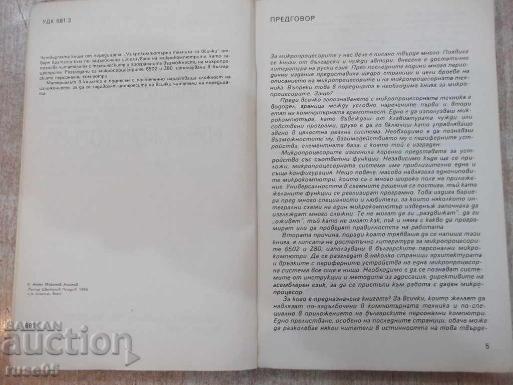 The book "Microprojection - The Heart of a Microcomputer - A.Angelov" -224p. with price 3.00 BGN | € 1.53 The book "Microprojection - The Heart of a Microcomputer - A.Angelov" -224p. with price 3.00 BGN | € 1.53
