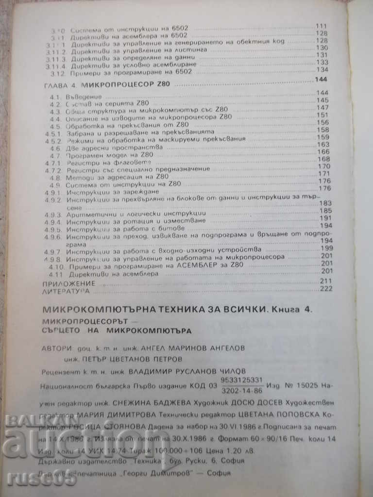 The book "Microprojection - The Heart of a Microcomputer - A.Angelov" -224p. - 6 The book "Microprojection - The Heart of a Microcomputer - A.Angelov" -224p. - 6