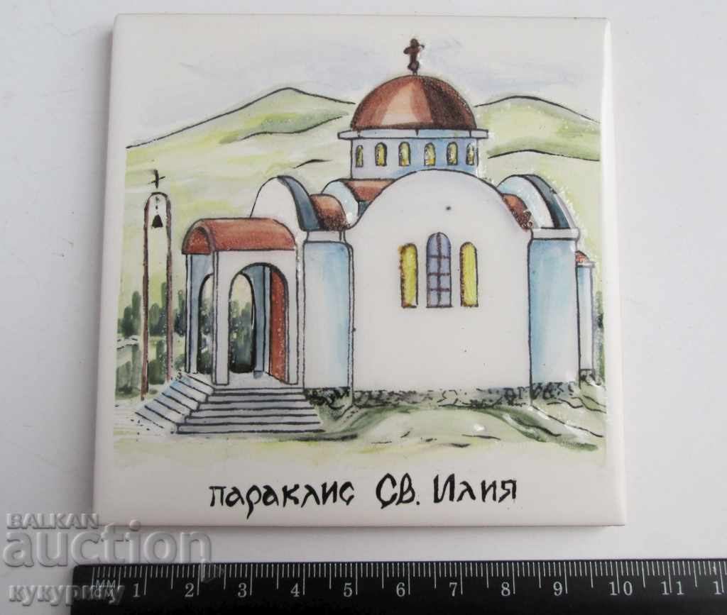 Δημοπρασία Παλιά διακόσμηση κεραμιδιών διακοσμημένη με το χέρι "Chapel St. Elijah" Δημοπρασία Παλιά διακόσμηση κεραμιδιών διακοσμημένη με το χέρι "Chapel St. Elijah"