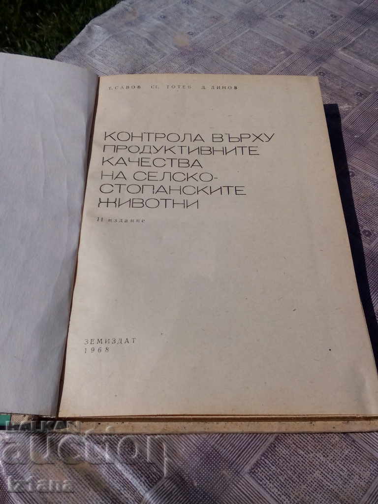 Book Controlling the Performance of SS Animals with price 5.00 BGN | € 2.56 Book Controlling the Performance of SS Animals with price 5.00 BGN | € 2.56