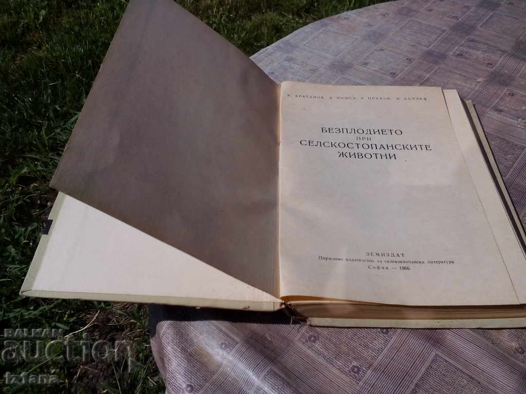 Paper Infertility in farm animals with price 5.00 BGN | € 2.56 Paper Infertility in farm animals with price 5.00 BGN | € 2.56