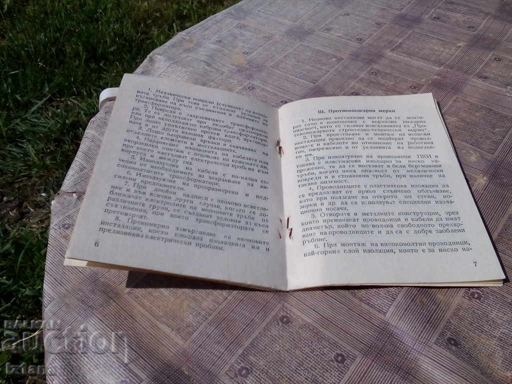 Οδηγίες για μέτρα σε φυτά με νέον με τιμή 4.00 BGN | € 2.05 Οδηγίες για μέτρα σε φυτά με νέον με τιμή 4.00 BGN | € 2.05