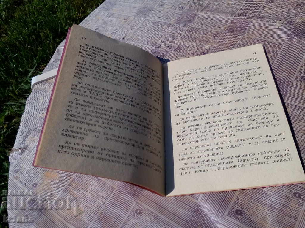 Book Rules with price 4.00 BGN | € 2.05