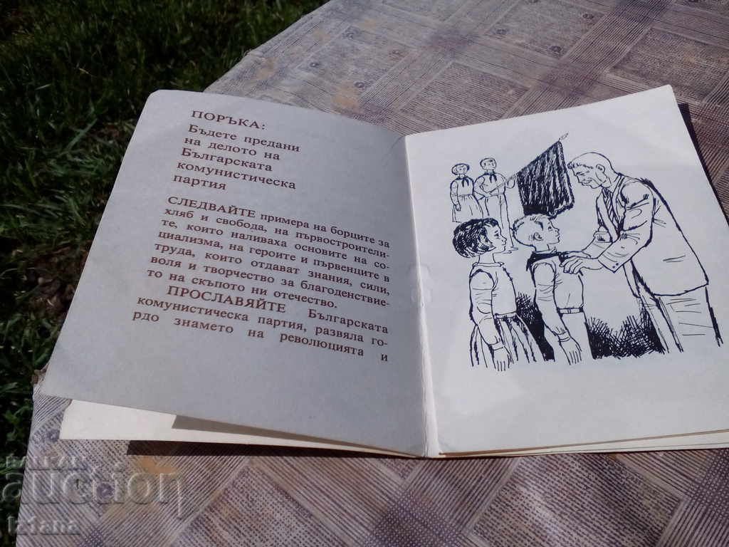 Book Order of the 13 Congress of the JCCC with price 5.00 BGN | € 2.56 Book Order of the 13 Congress of the JCCC with price 5.00 BGN | € 2.56