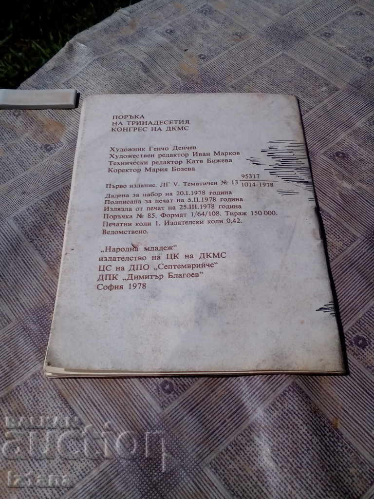 Auction Book Order of the 13 Congress of the JCCC Auction Book Order of the 13 Congress of the JCCC
