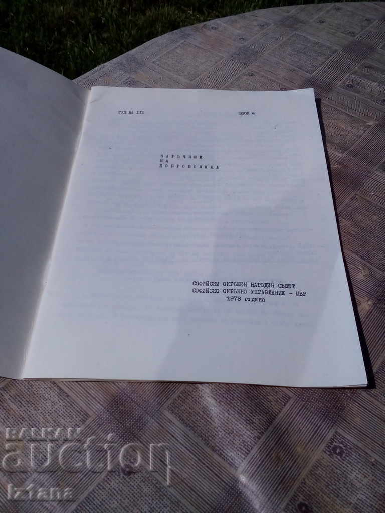 Book Volunteer Handbook with price 6.00 BGN | € 3.07 Book Volunteer Handbook with price 6.00 BGN | € 3.07