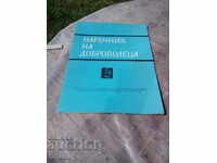 Rezervați Voluntar Handbook