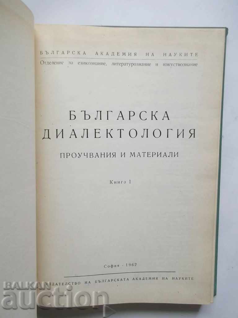 Dialectologia bulgară. Cartea 1 Stoyko Stoikov și alții. 1962 cu preț 20.00 BGN | € 10.23 Dialectologia bulgară. Cartea 1 Stoyko Stoikov și alții. 1962 cu preț 20.00 BGN | € 10.23