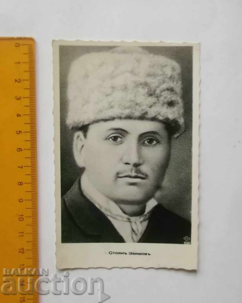 Old postcard Stoyan Zaimov 1939 Bulgaria Old postcard Stoyan Zaimov 1939 Bulgaria