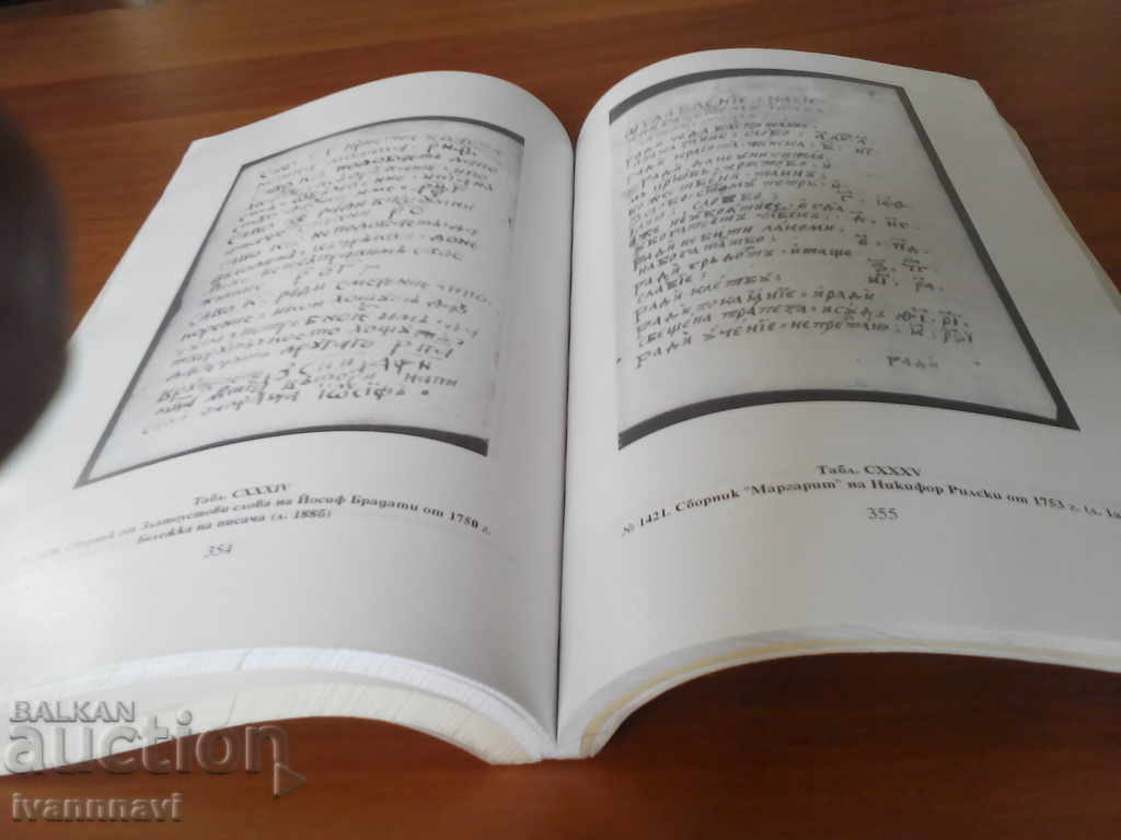 Auction An inventory of the Slavonic manuscripts in the Sofia People's Library Auction An inventory of the Slavonic manuscripts in the Sofia People's Library