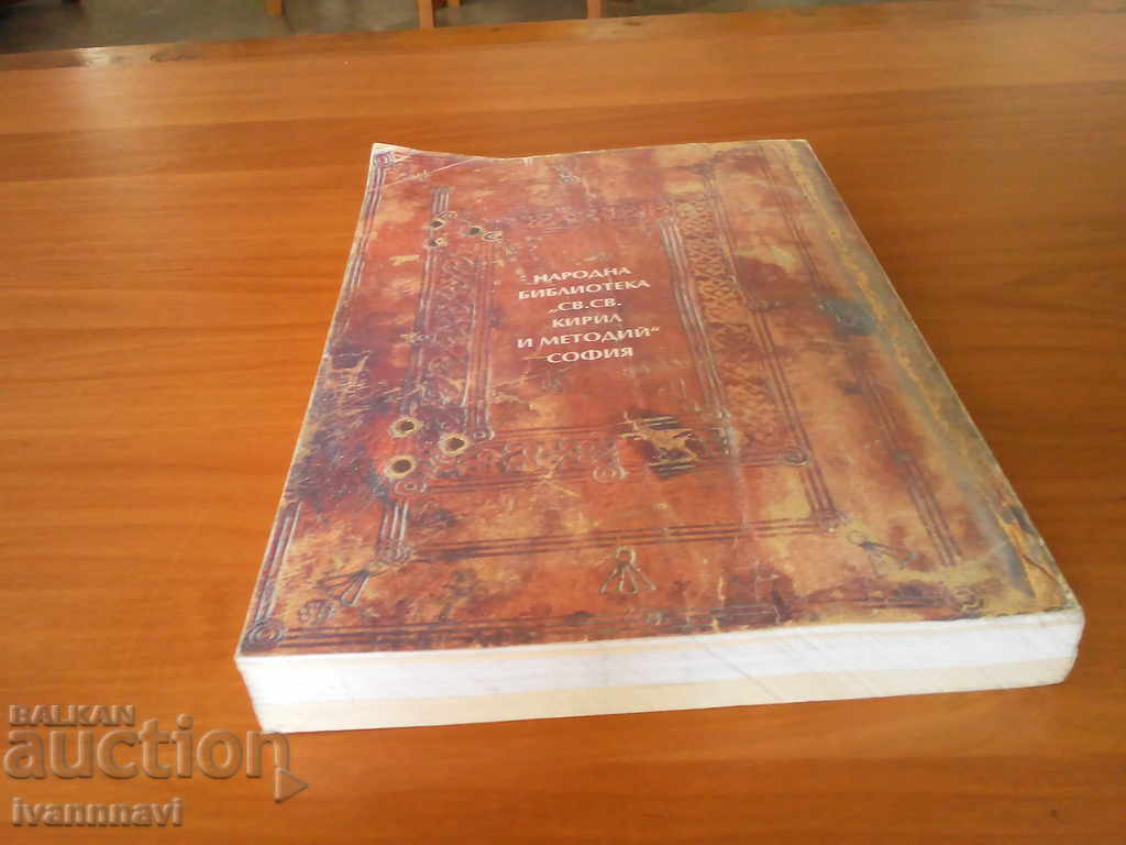 An inventory of the Slavonic manuscripts in the Sofia People's Library - 5 An inventory of the Slavonic manuscripts in the Sofia People's Library - 5