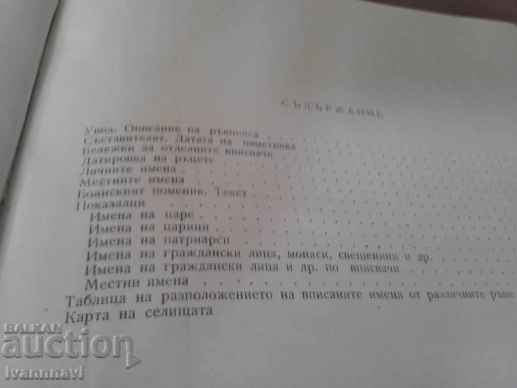 Delivery of The Boyan Housekeeper Edition BAS 1963 circulation 800 RRR Delivery of The Boyan Housekeeper Edition BAS 1963 circulation 800 RRR