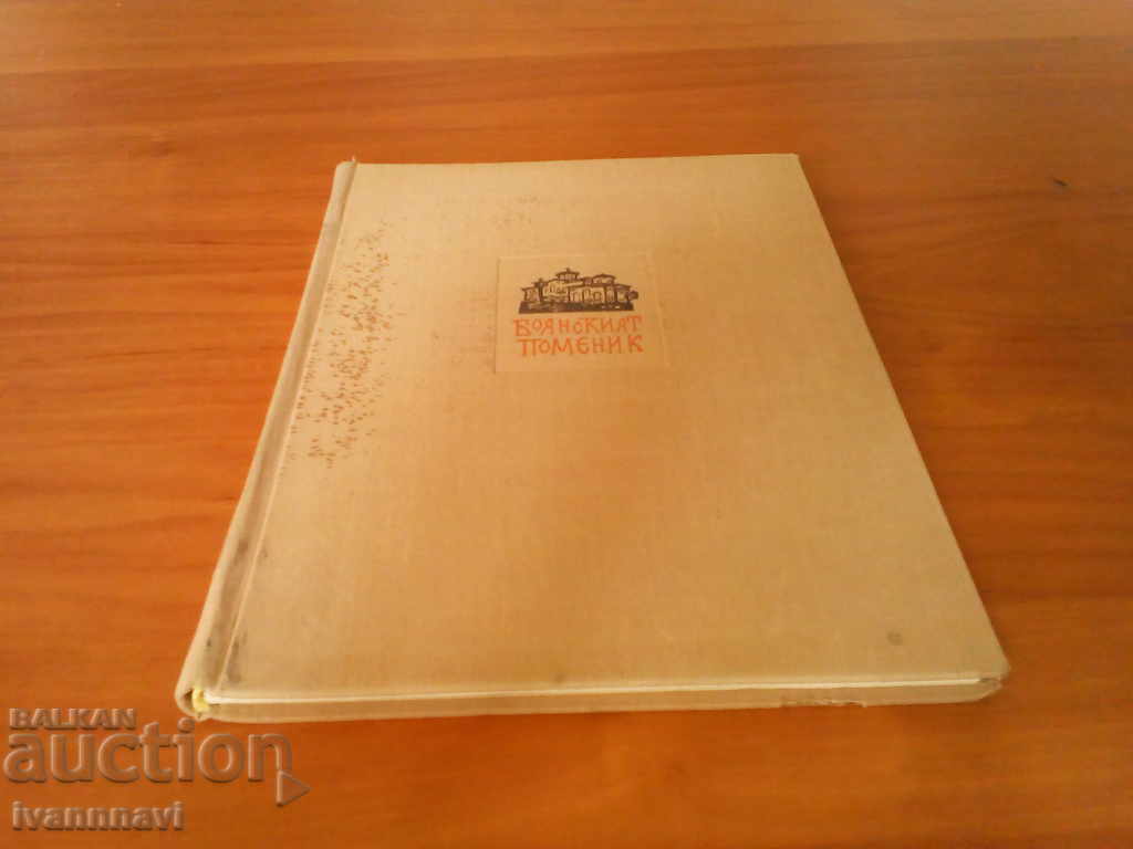 The Boyan Housekeeper Edition BAS 1963 circulation 800 RRR - 5 The Boyan Housekeeper Edition BAS 1963 circulation 800 RRR - 5