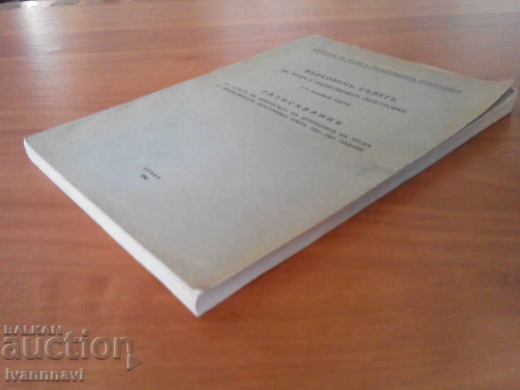 Auction Supreme Council of Labor 1940 Auction Supreme Council of Labor 1940