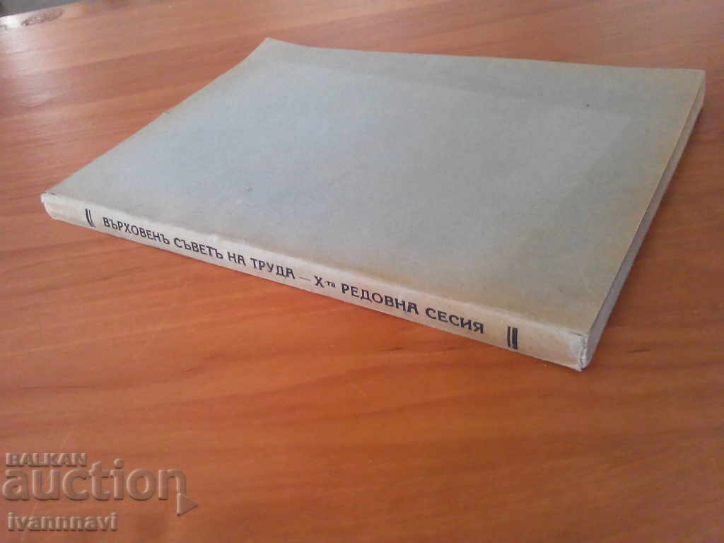 Supreme Council of Labor 1940 - 5 Supreme Council of Labor 1940 - 5