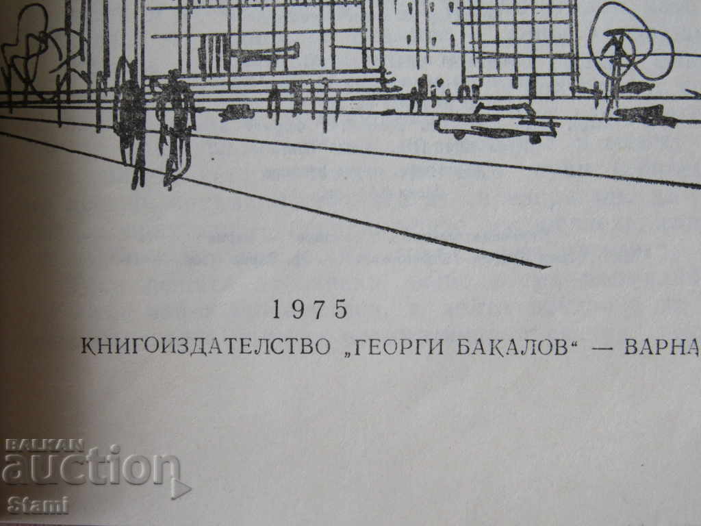 Auction  Doncho Tsonchev "The Road to the Snow Peaks"