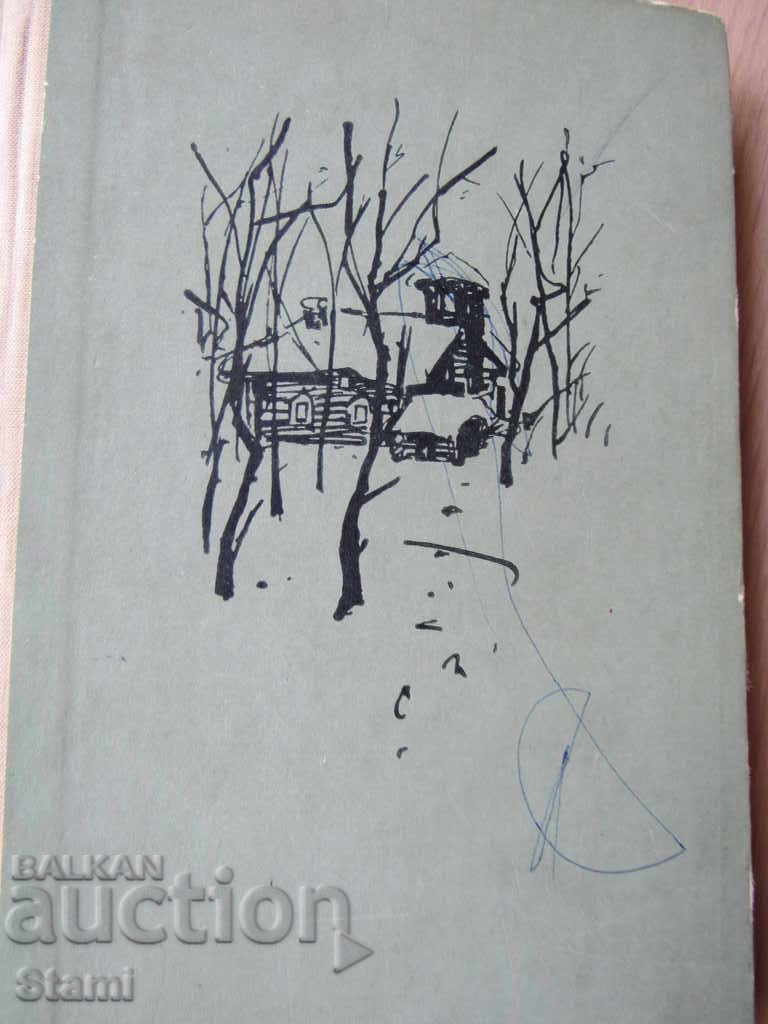 E. Ris and L. Rahmanov - "A house in the marshes" with price 7.00 BGN | € 3.58 E. Ris and L. Rahmanov - "A house in the marshes" with price 7.00 BGN | € 3.58