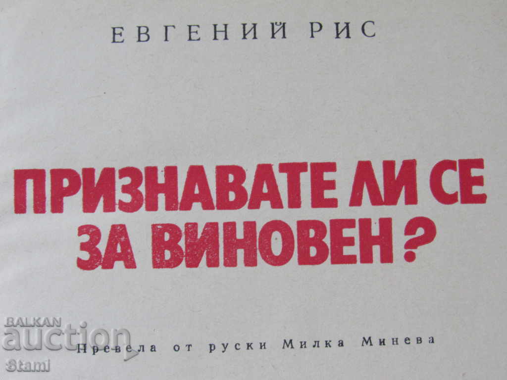Eugene Ris - "Do You Recognize Guilty" - 5 Eugene Ris - "Do You Recognize Guilty" - 5