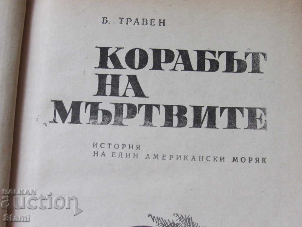 Auction B. Traven - "The Ship of the Dead" Auction B. Traven - "The Ship of the Dead"