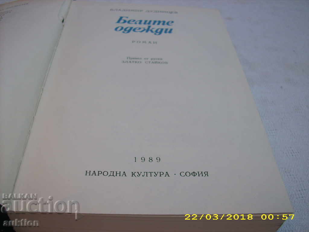 Auction THE BEAUTY OF THE OWNER - VLADIMIR DUDINTSEV Auction THE BEAUTY OF THE OWNER - VLADIMIR DUDINTSEV