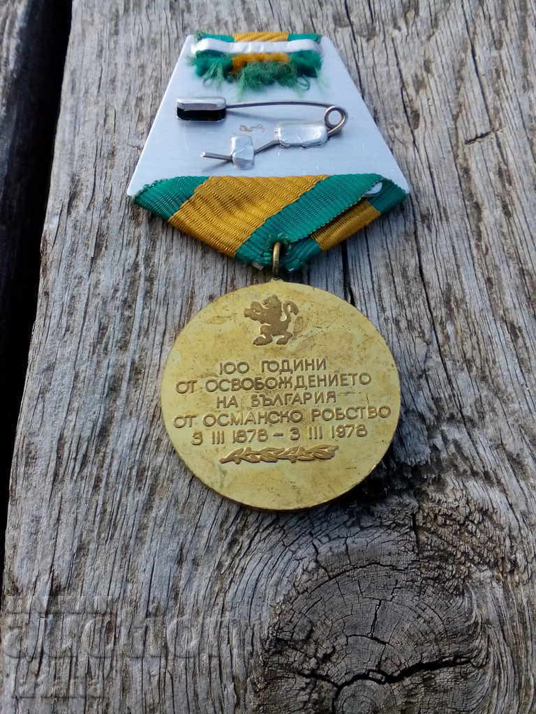 Medal, Order 100 years since the Ottoman Empire with price 6.00 BGN | € 3.07 Medal, Order 100 years since the Ottoman Empire with price 6.00 BGN | € 3.07