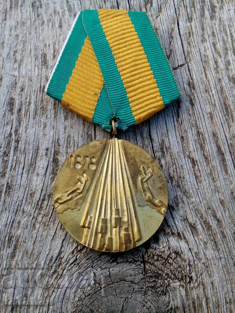 Медал,орден 100 години от освобождаването от османско робств
