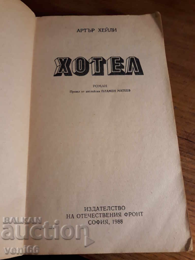 Auction Arthur Haley - Hotel Auction Arthur Haley - Hotel