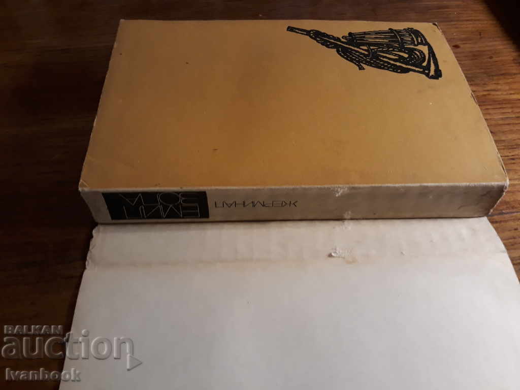 Auction Emil Zola - Germinal Auction Emil Zola - Germinal