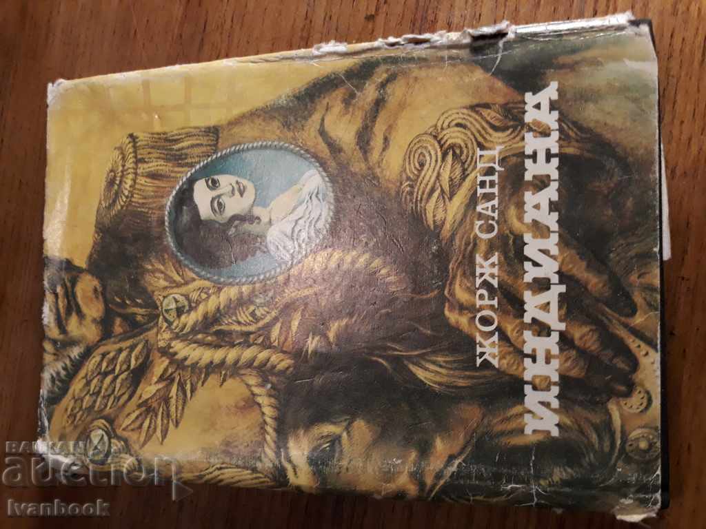 Georges Sand - Indiana with price 2.00 BGN | € 1.02 Georges Sand - Indiana with price 2.00 BGN | € 1.02