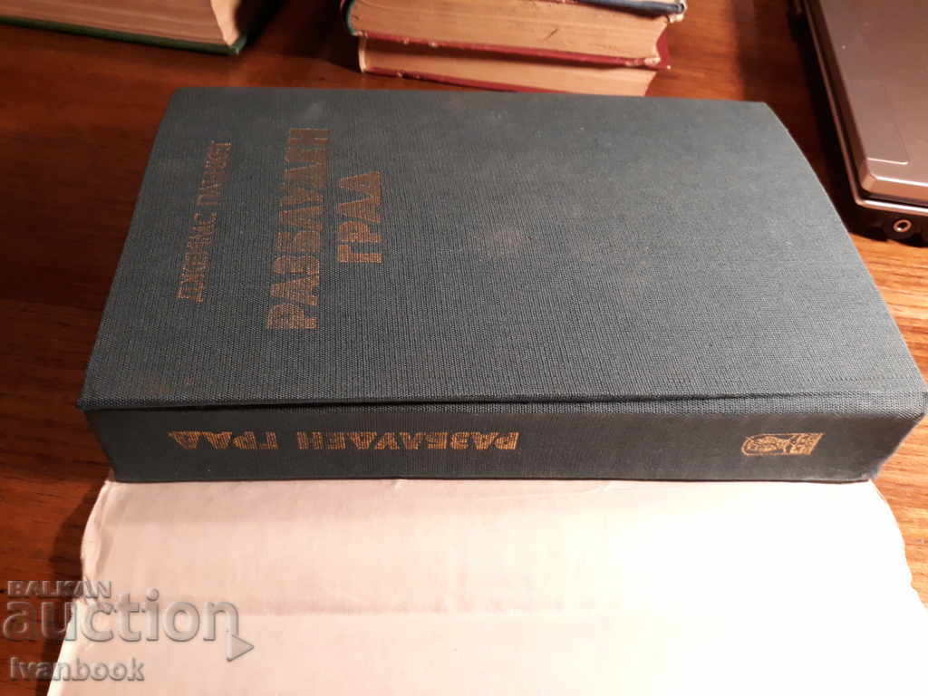 Δημοπρασία Τζέιμς Πλάνκετ - Μια πόλη που ανησυχεί Δημοπρασία Τζέιμς Πλάνκετ - Μια πόλη που ανησυχεί