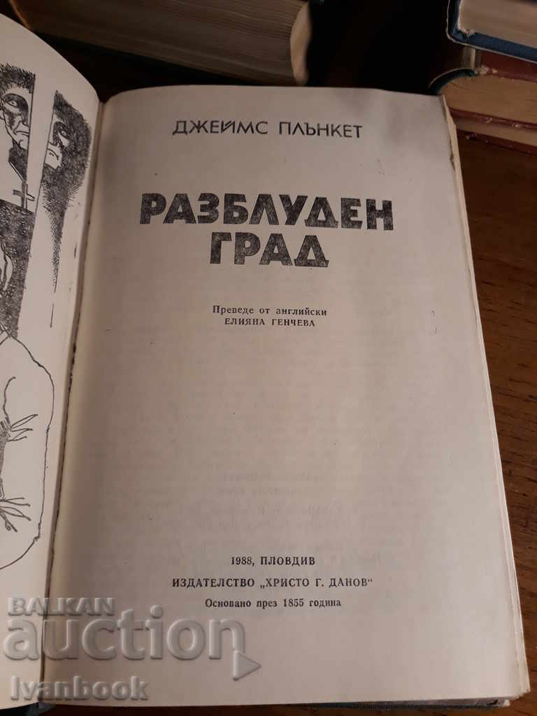 Παράδοση Τζέιμς Πλάνκετ - Μια πόλη που ανησυχεί Παράδοση Τζέιμς Πλάνκετ - Μια πόλη που ανησυχεί