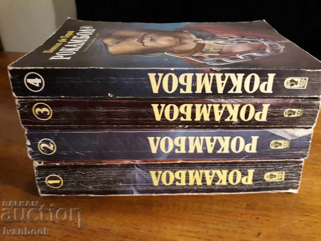 Roamambol - Ponson Du Teray - in 4 volumes with price 3.00 BGN | € 1.53