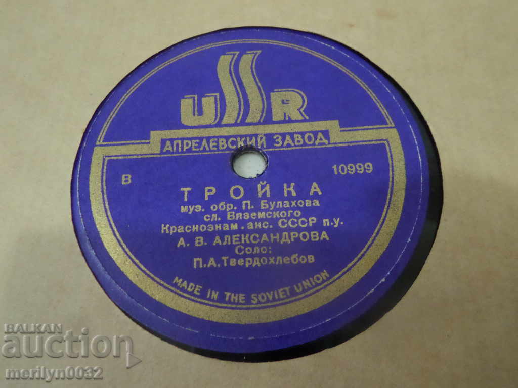 Auction Old vinyl plate for gramophone 50s of the twentieth century Auction Old vinyl plate for gramophone 50s of the twentieth century