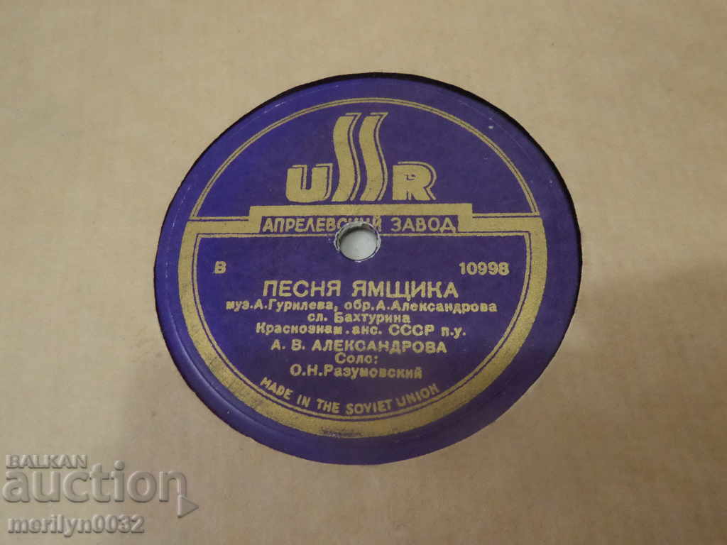 Delivery of Old vinyl plate for gramophone 50s of the twentieth century Delivery of Old vinyl plate for gramophone 50s of the twentieth century