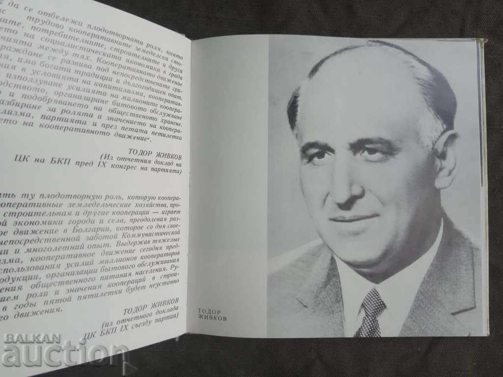 Auction  80 years of cooperative movement in the Sofia District