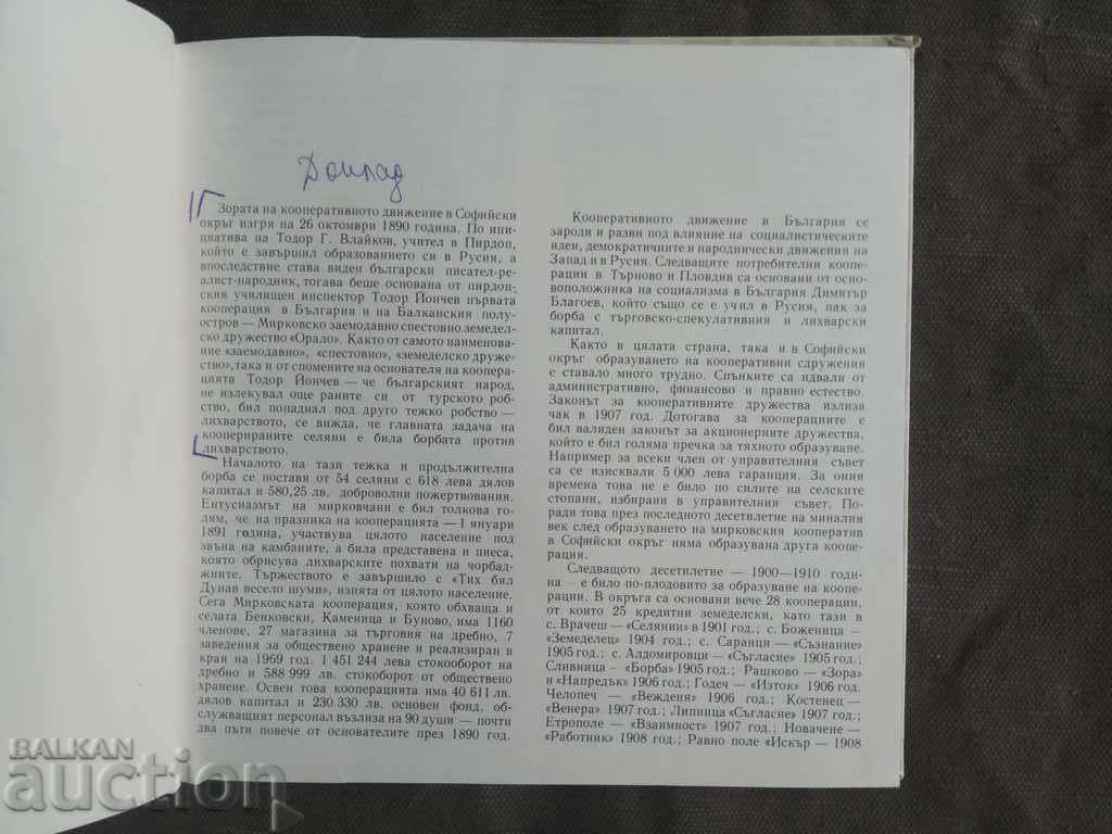 80 de ani de mișcare de cooperare în districtul Sofia - 5