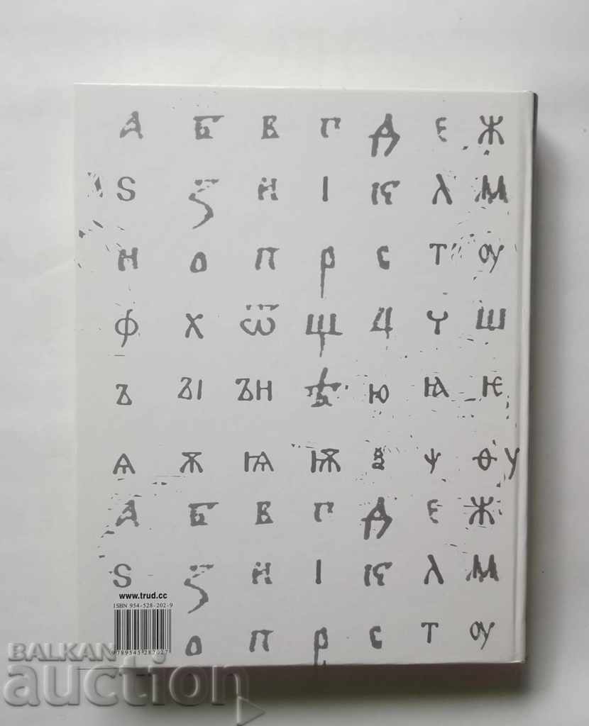 Bulgaria Enciclopedia istorică - Milen Kumanov 2008 cu preț 25.00 BGN | € 12.78 Bulgaria Enciclopedia istorică - Milen Kumanov 2008 cu preț 25.00 BGN | € 12.78