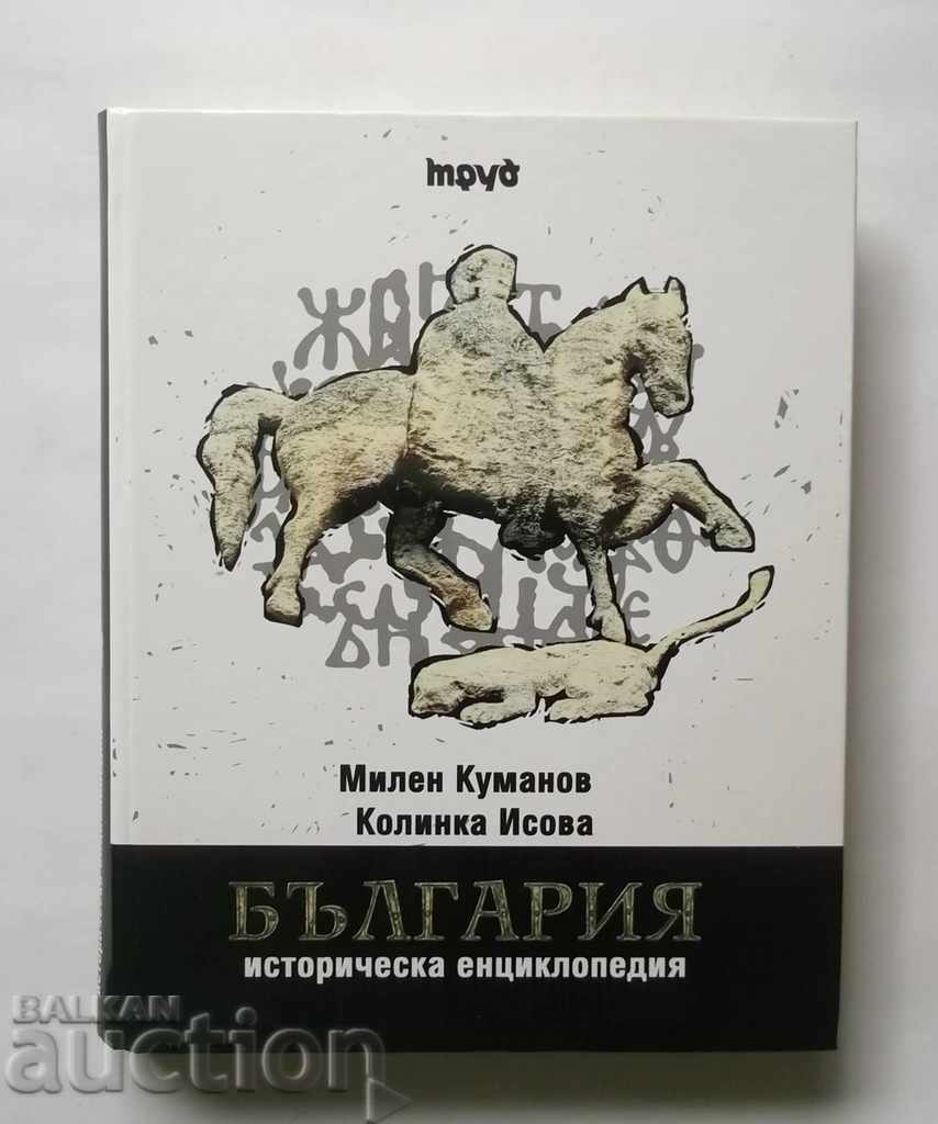 Ιστορική Εγκυκλοπαίδεια Βουλγαρίας - Μιλέν Κουμάνοφ 2008