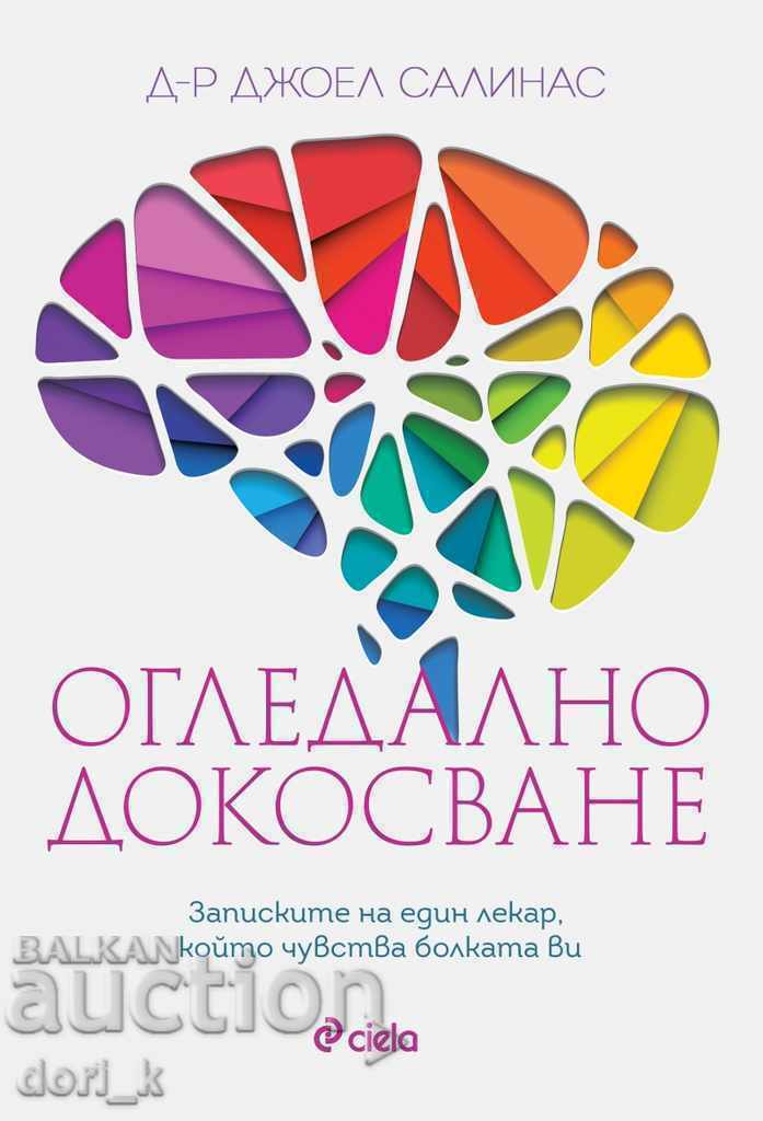 Mirror touch Mirror touch