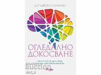 Αίσθηση καθρέφτη