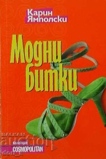 lupte de moda lupte de moda