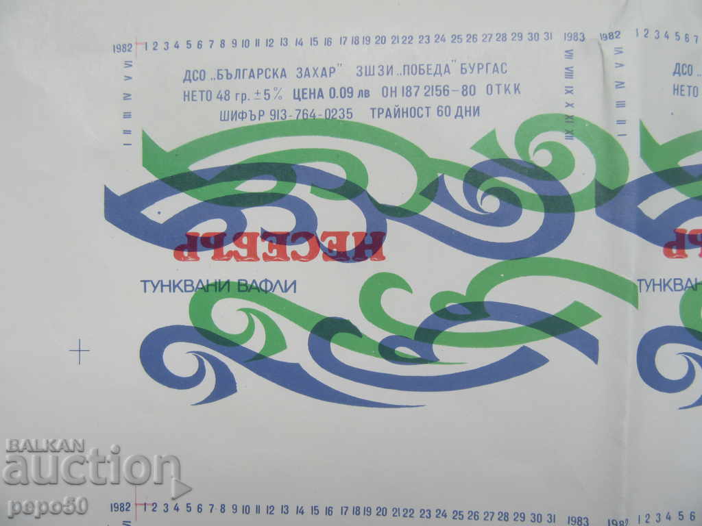 UNREASED LEAF WITH 20 pcs of "NESSEBAR" WALL PACKAGING -1982 / 83d. with price 2.00 BGN | € 1.02
