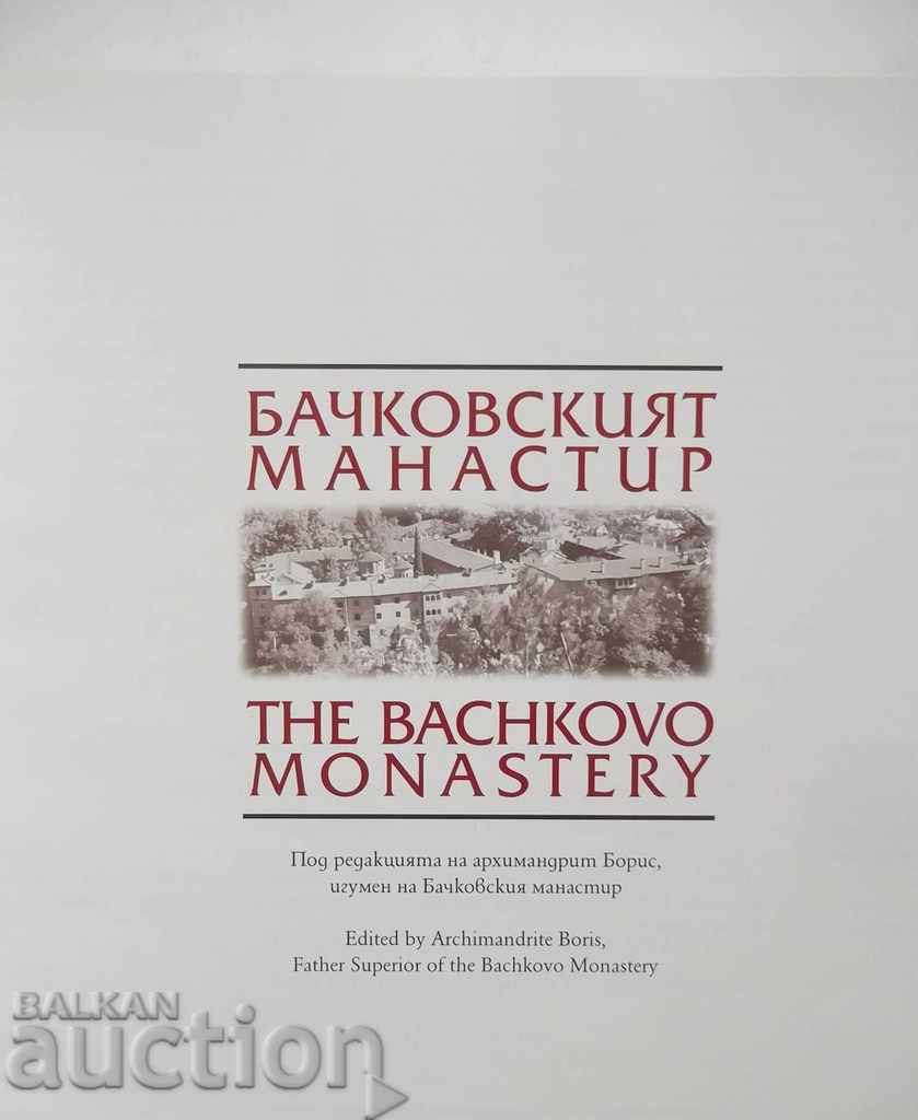 The Bachkovo Monastery 2005 with price 65.00 BGN | € 33.23 The Bachkovo Monastery 2005 with price 65.00 BGN | € 33.23