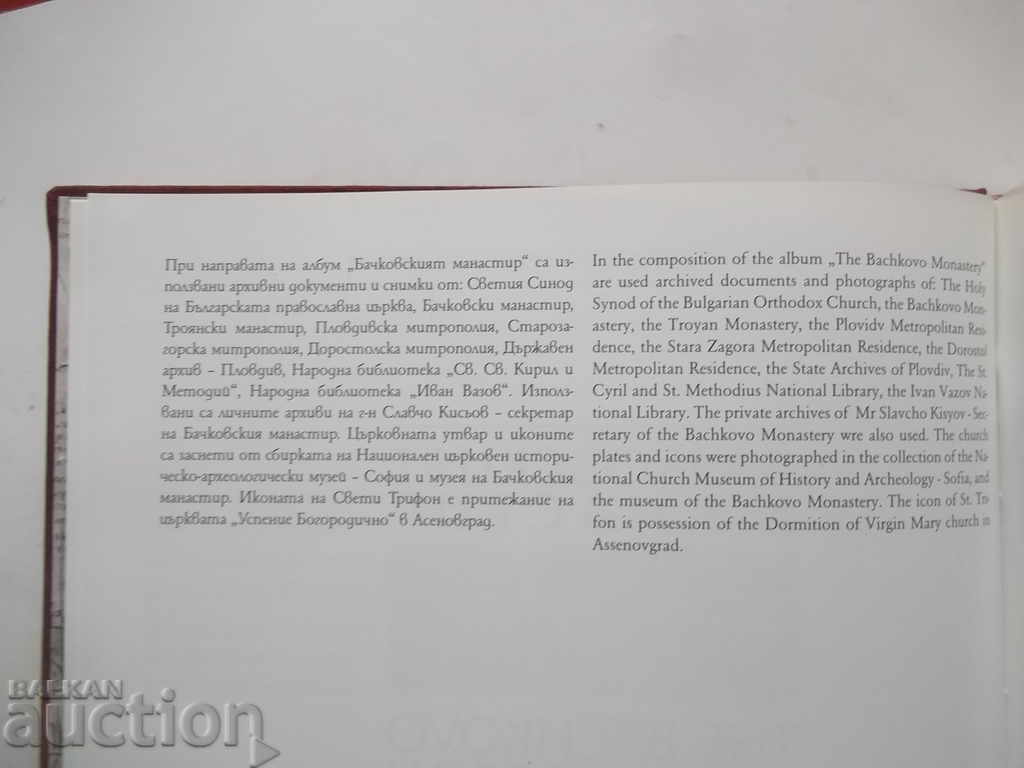Auction The Bachkovo Monastery 2005 Auction The Bachkovo Monastery 2005