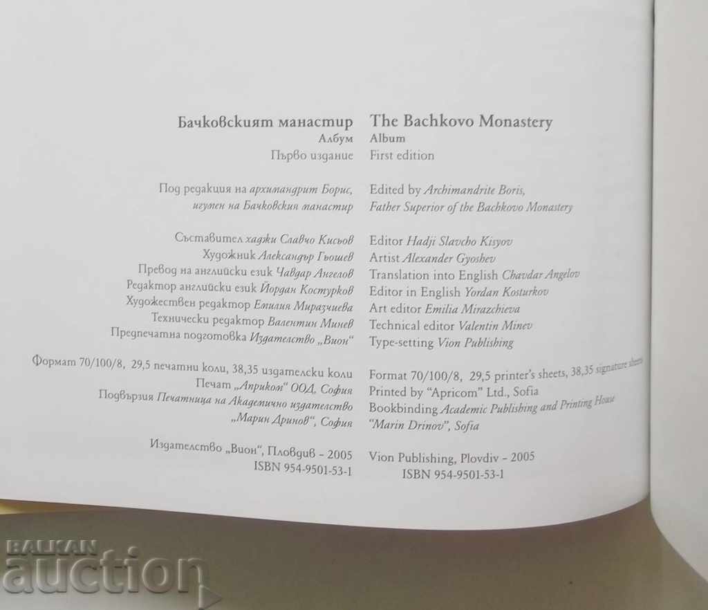 The Bachkovo Monastery 2005 - 7 The Bachkovo Monastery 2005 - 7